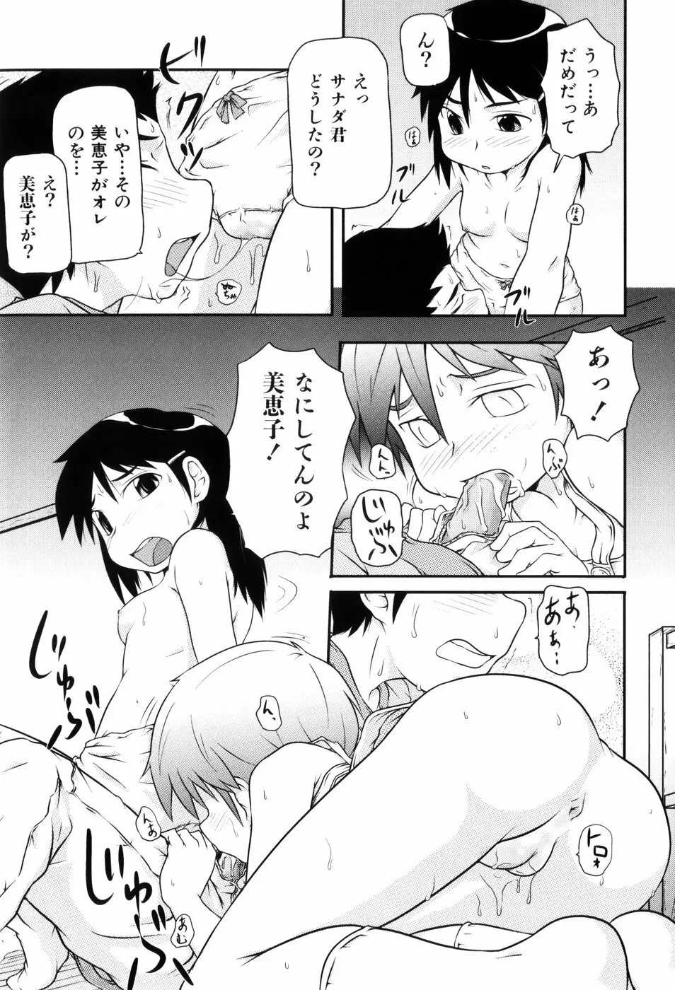 ロリ☆缶 Page.66