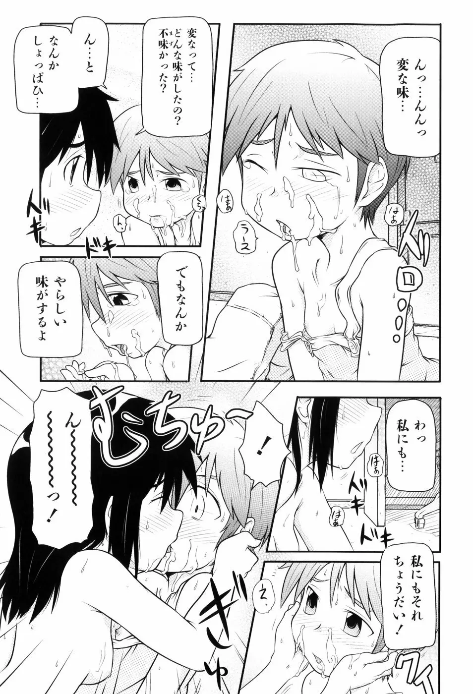 ロリ☆缶 Page.68