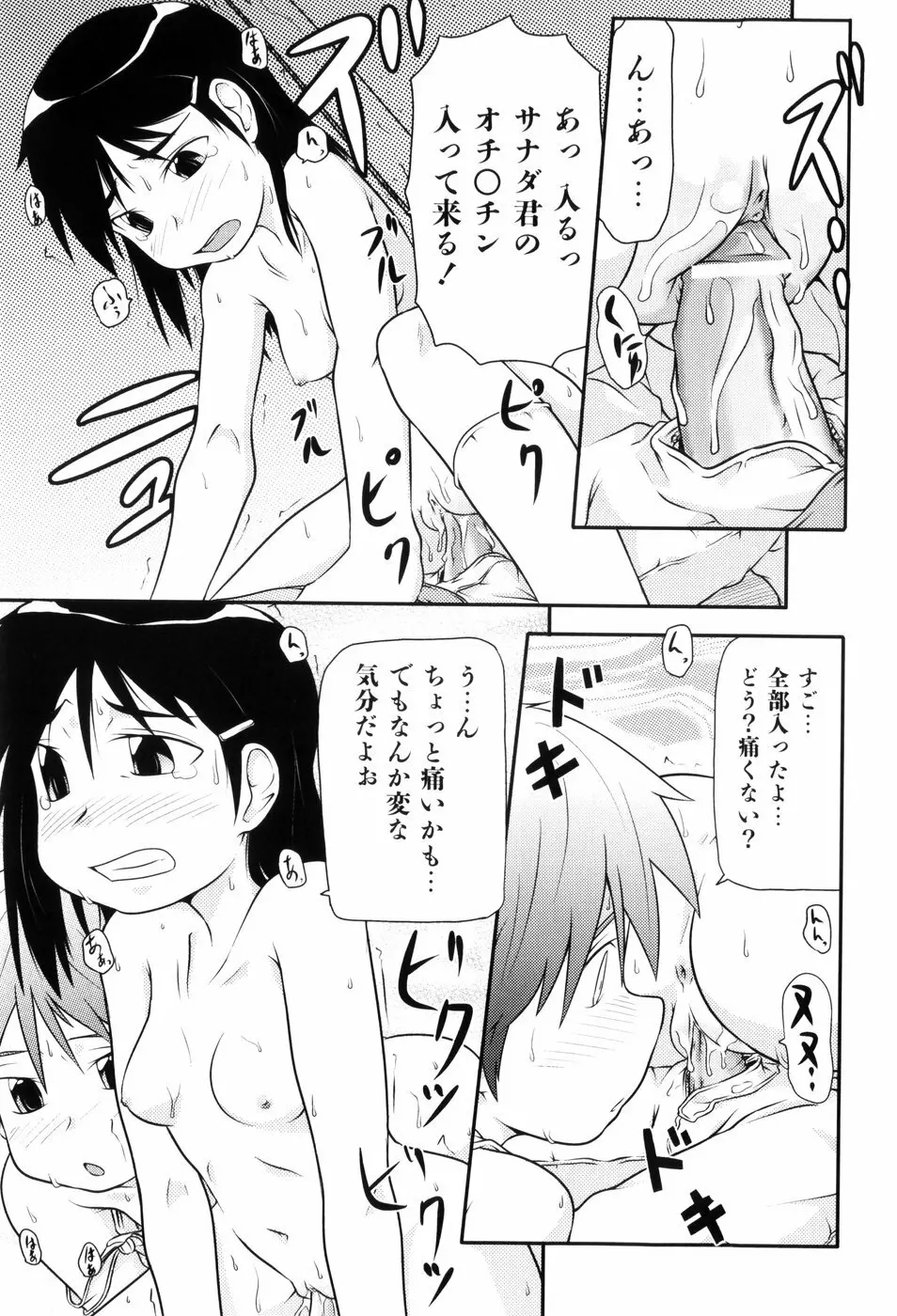 ロリ☆缶 Page.70