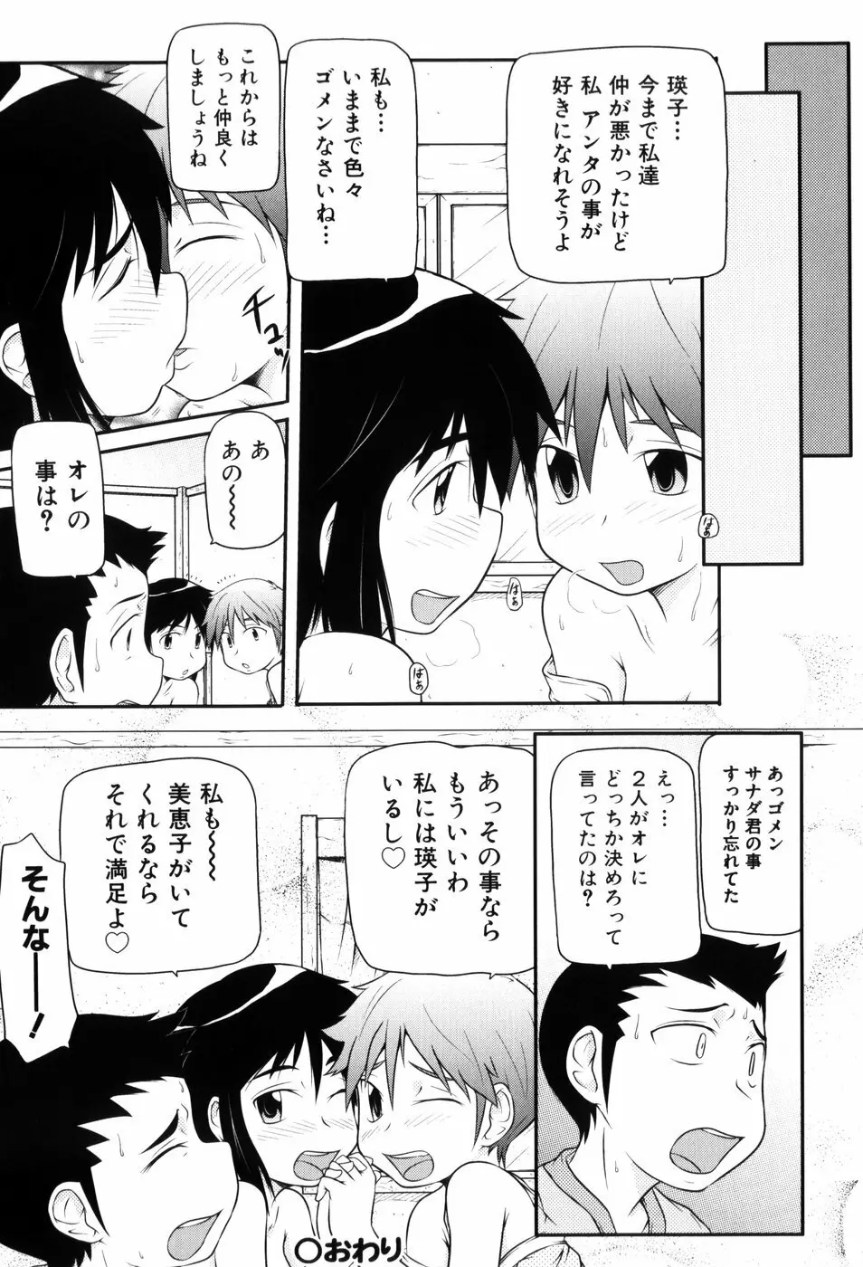 ロリ☆缶 Page.75