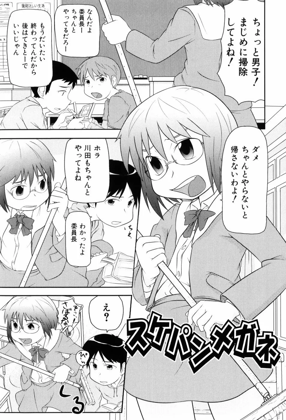 ロリ☆缶 Page.76