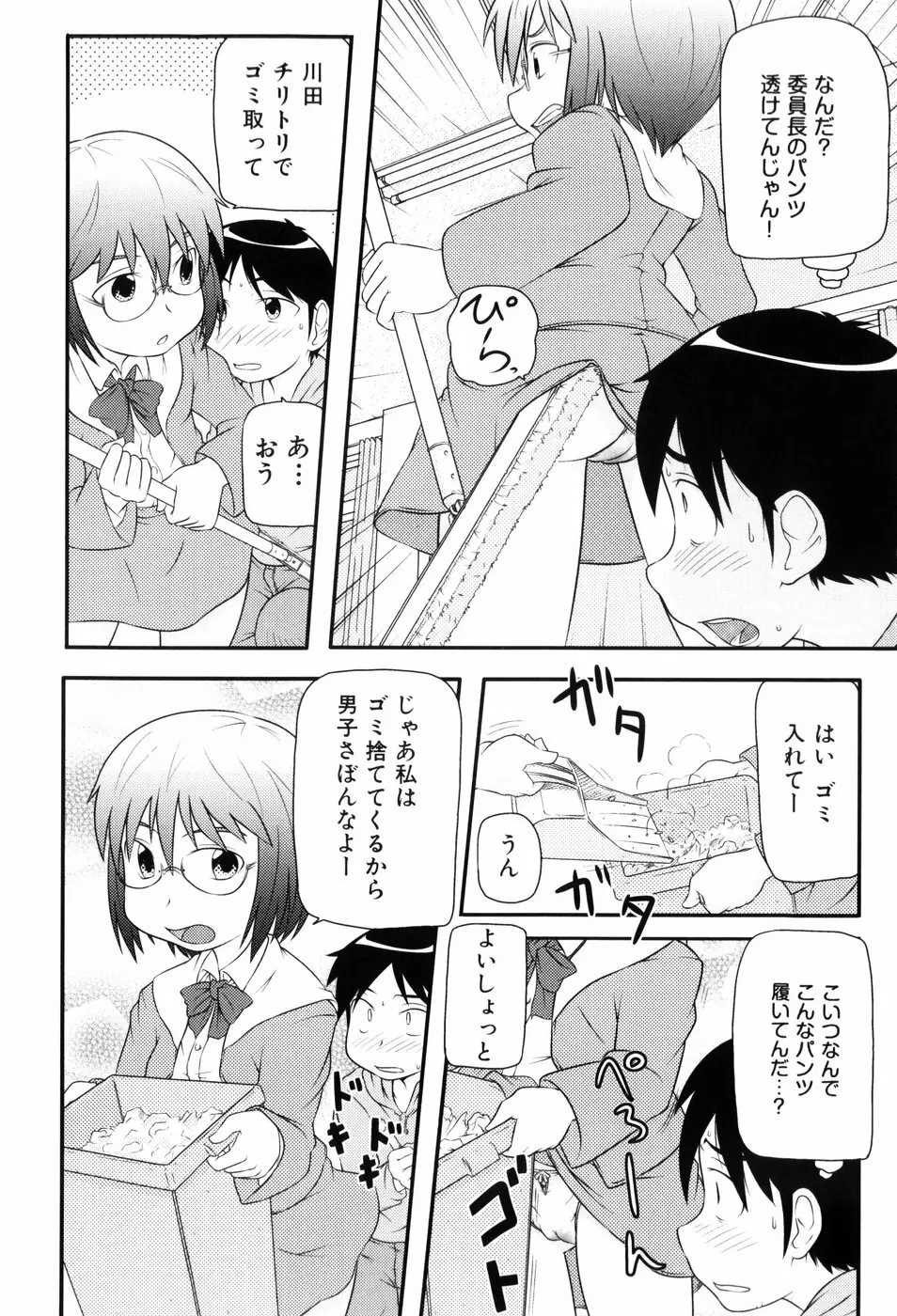 ロリ☆缶 Page.77