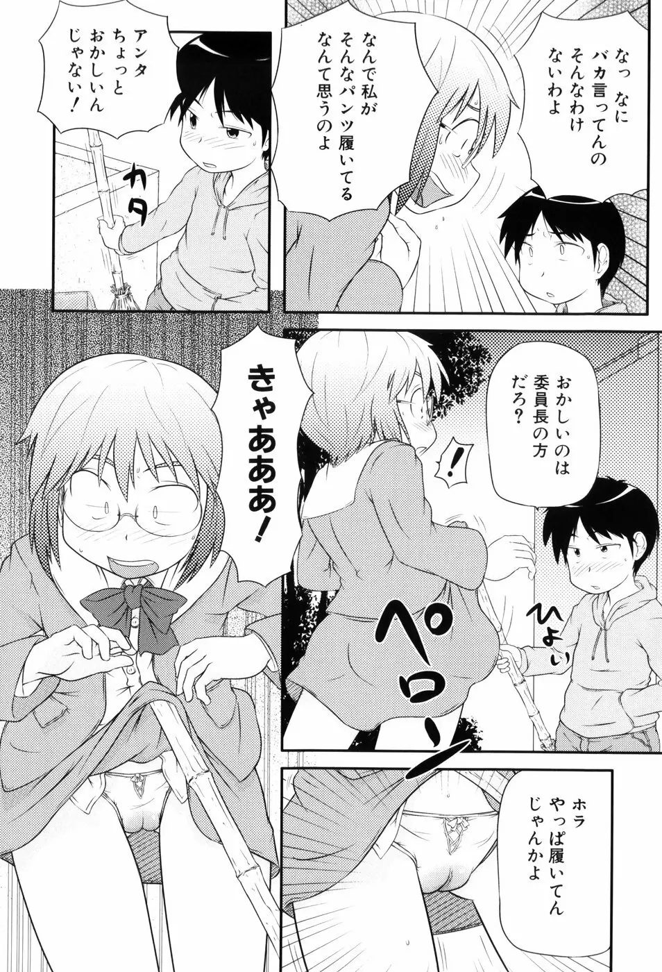 ロリ☆缶 Page.79