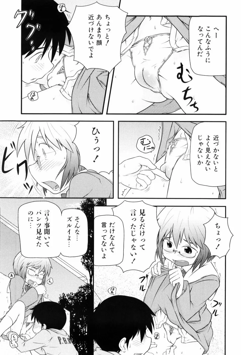 ロリ☆缶 Page.82