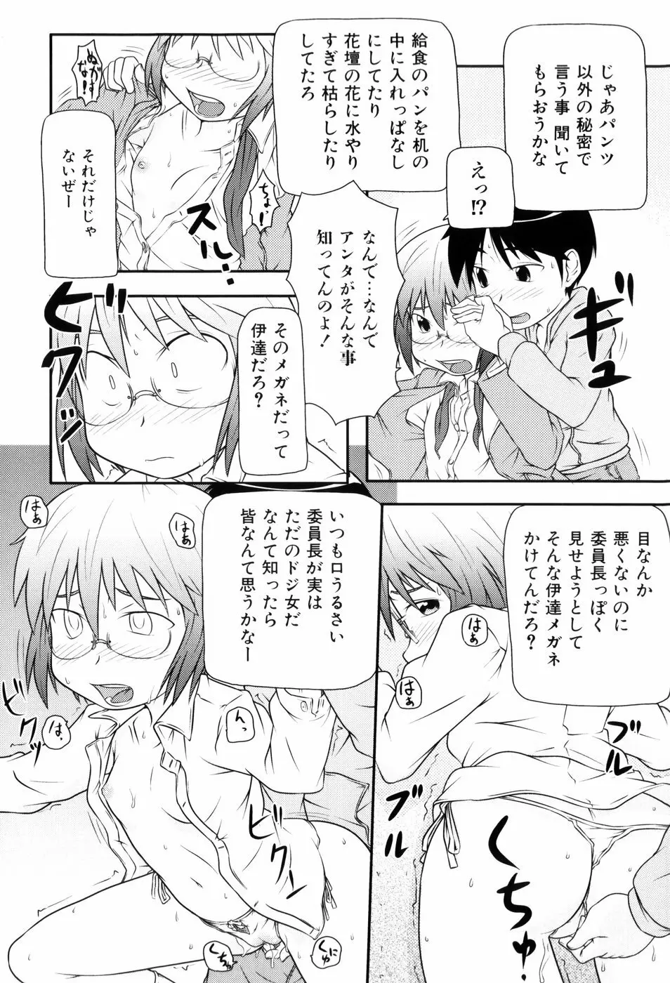 ロリ☆缶 Page.83