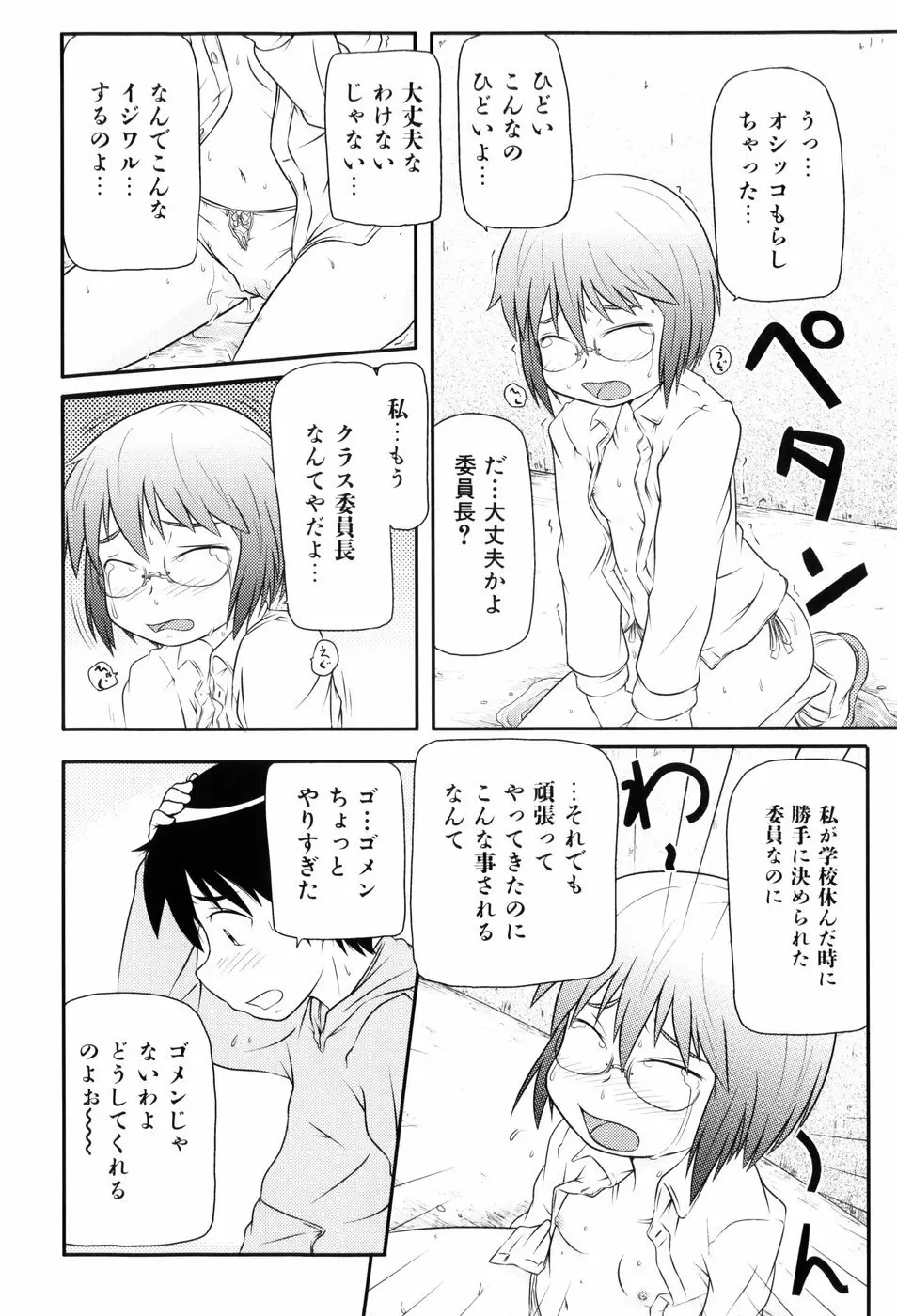 ロリ☆缶 Page.85