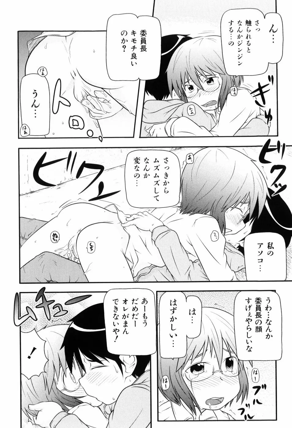 ロリ☆缶 Page.87