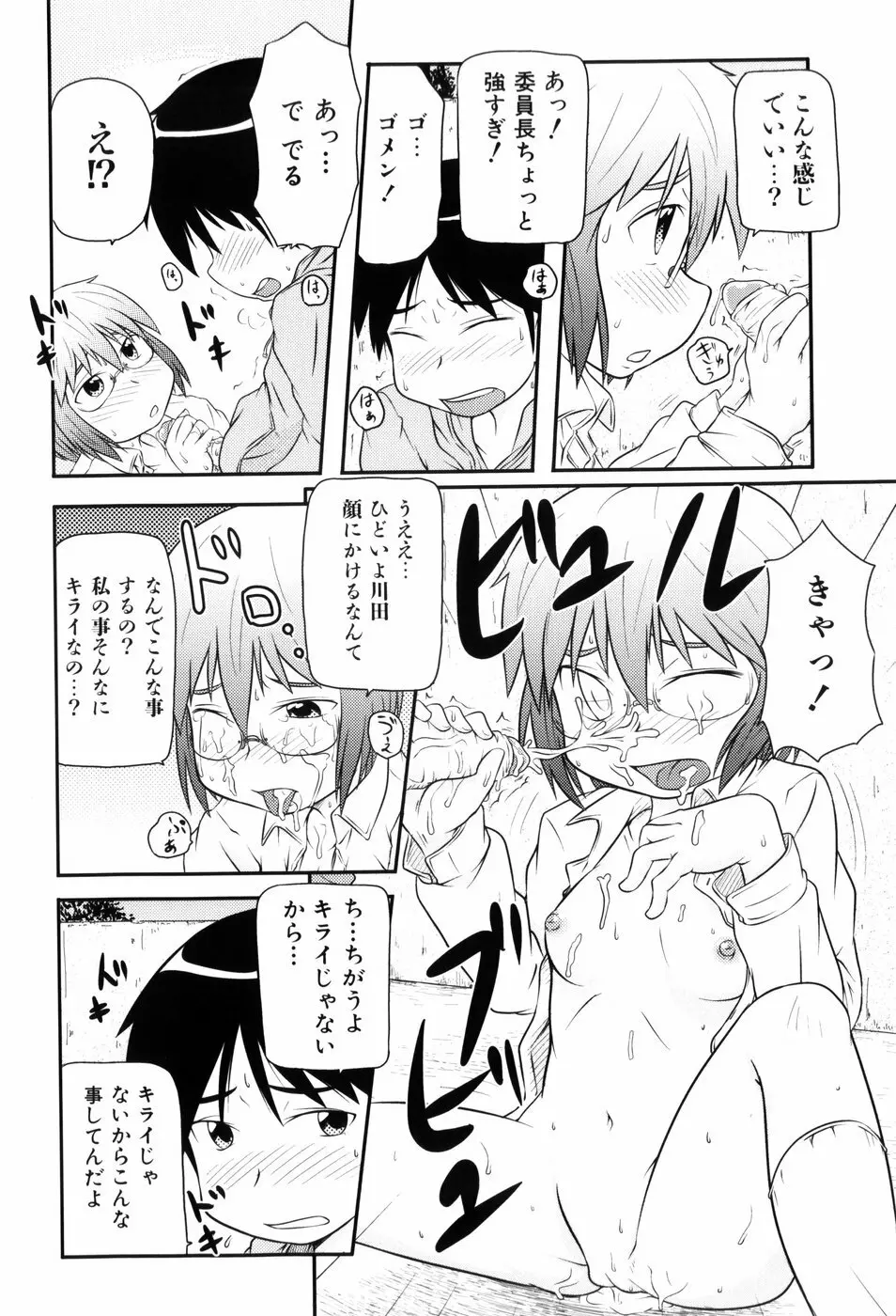 ロリ☆缶 Page.89