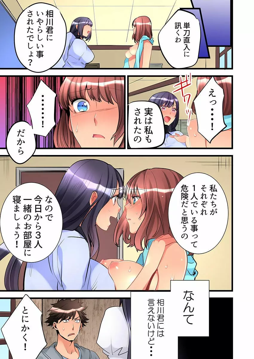 女の子が落ちた先は、俺の息子の先っぽでした 第3話 Page.23