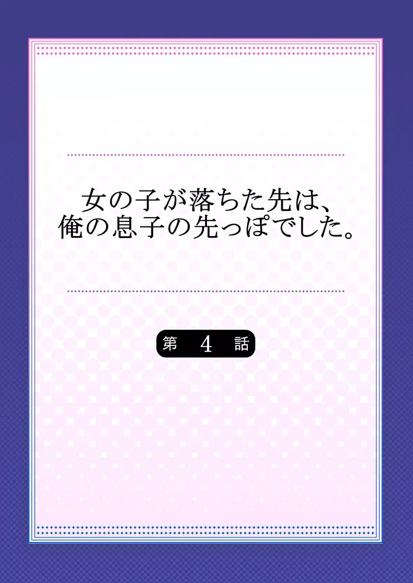 女の子が落ちた先は、俺の息子の先っぽでした 第4話 Page.2
