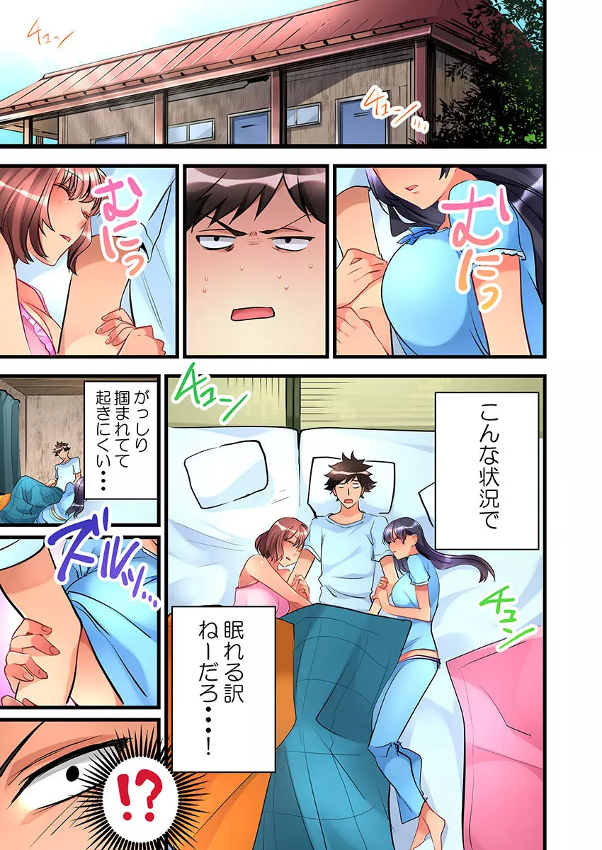 女の子が落ちた先は、俺の息子の先っぽでした 第4話 Page.3