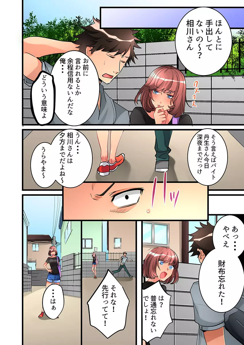 女の子が落ちた先は、俺の息子の先っぽでした 第4話 Page.6