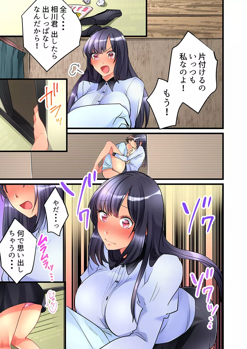 女の子が落ちた先は、俺の息子の先っぽでした 第4話 Page.7