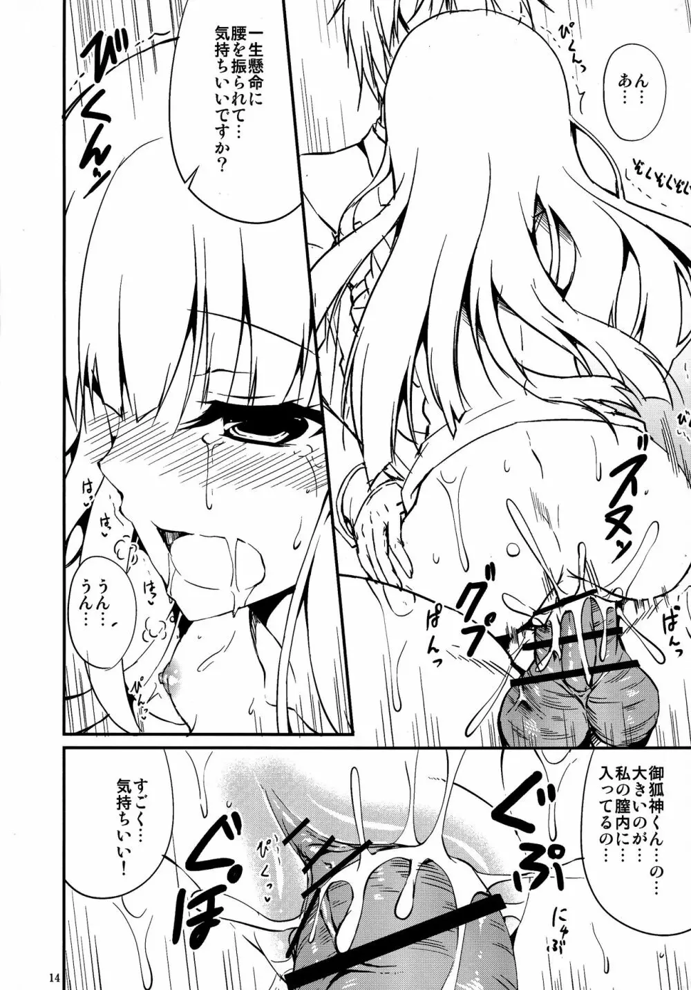 凛々蝶さまの体を浅ましいイヌのようにむさぼりたい!! Page.13