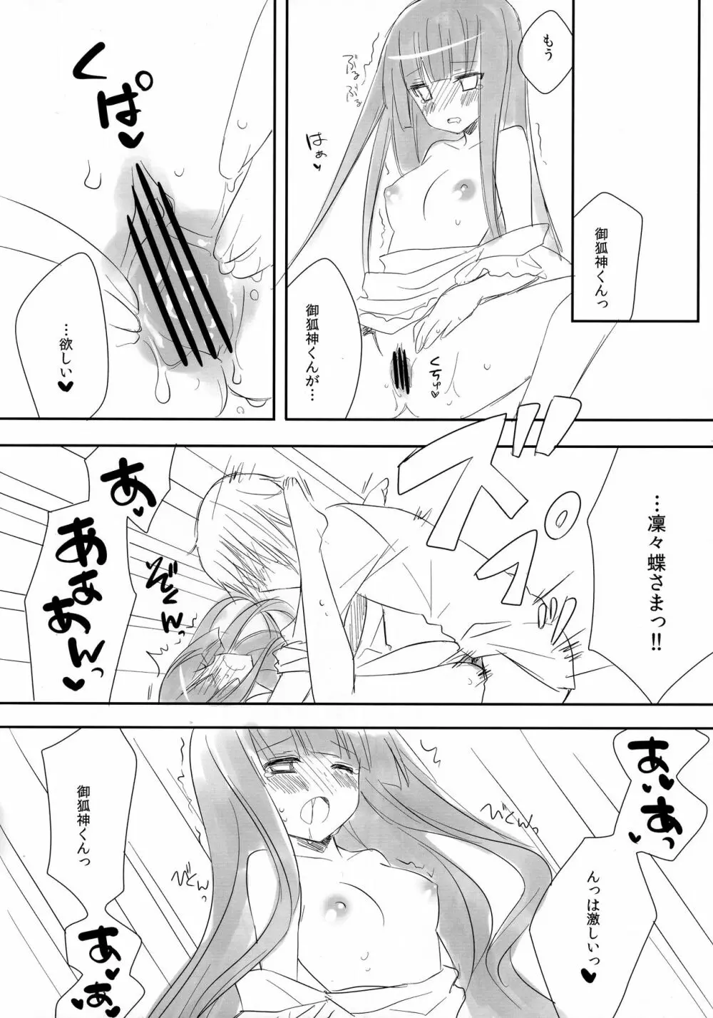 嫁ちよ Page.10