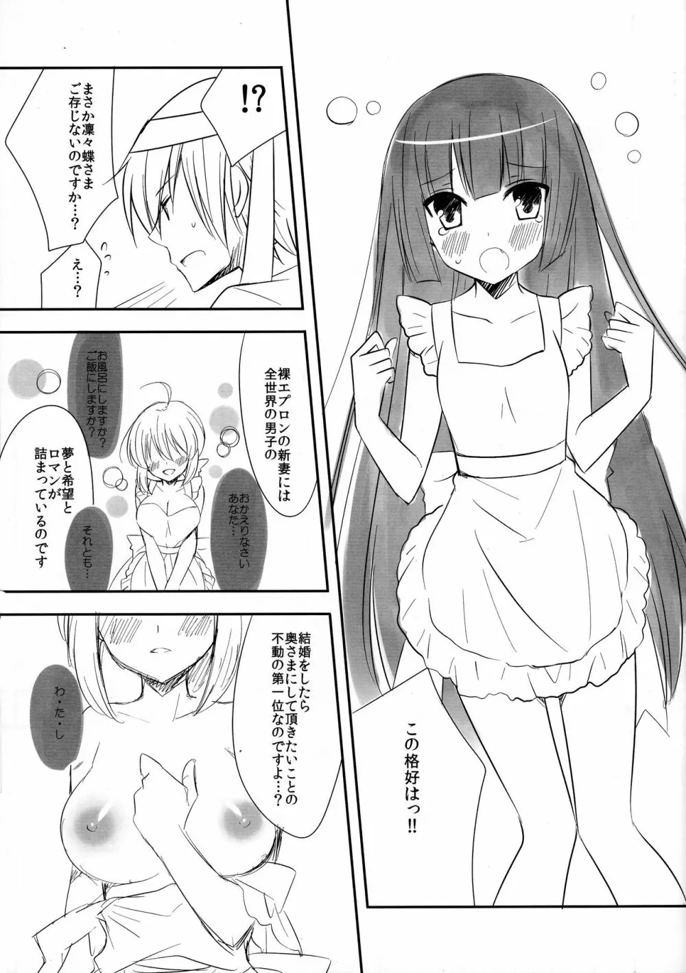 嫁ちよ Page.5