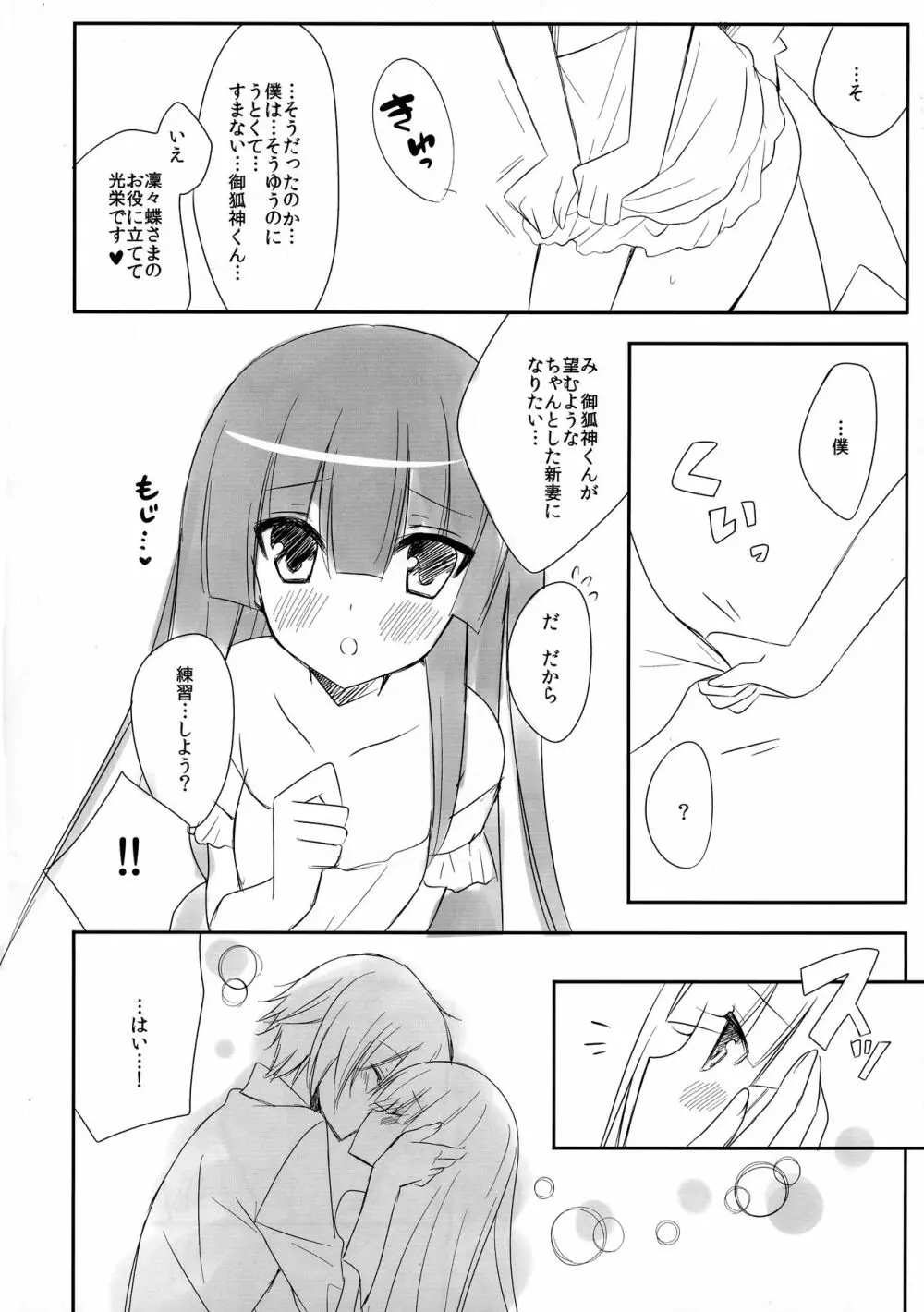 嫁ちよ Page.6