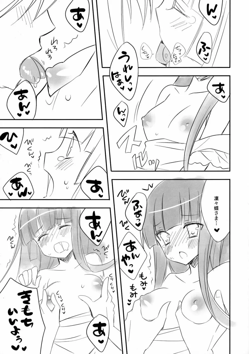 嫁ちよ Page.9