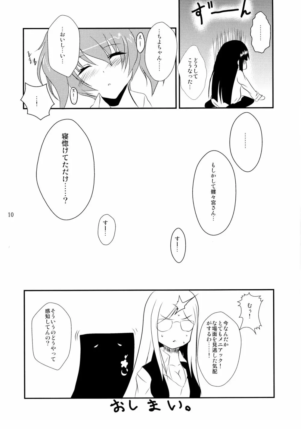 ぺろちよ様 Page.10