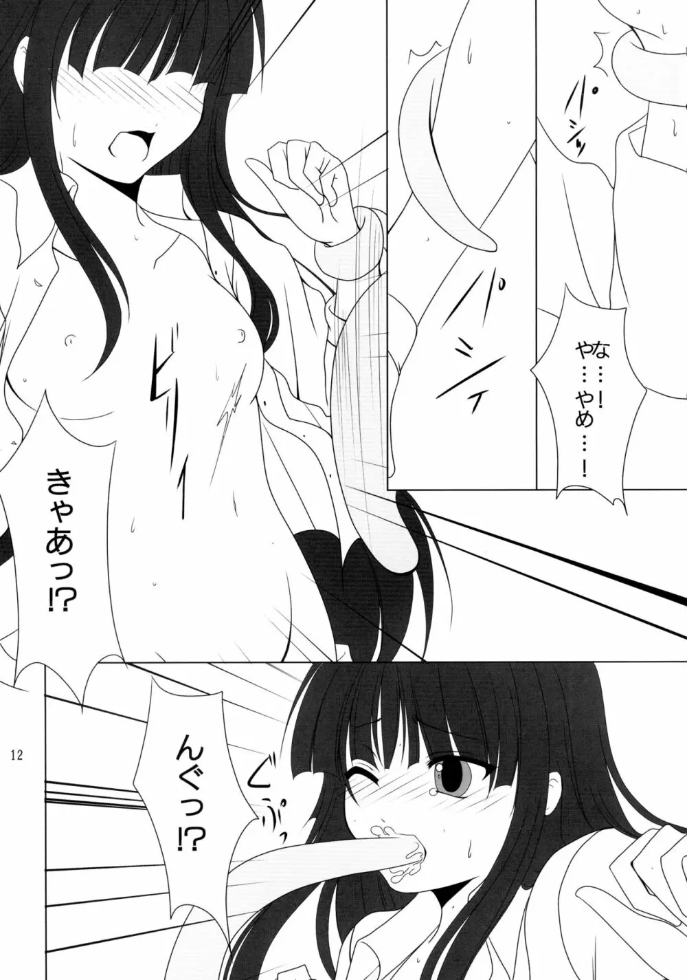 ぺろちよ様 Page.12