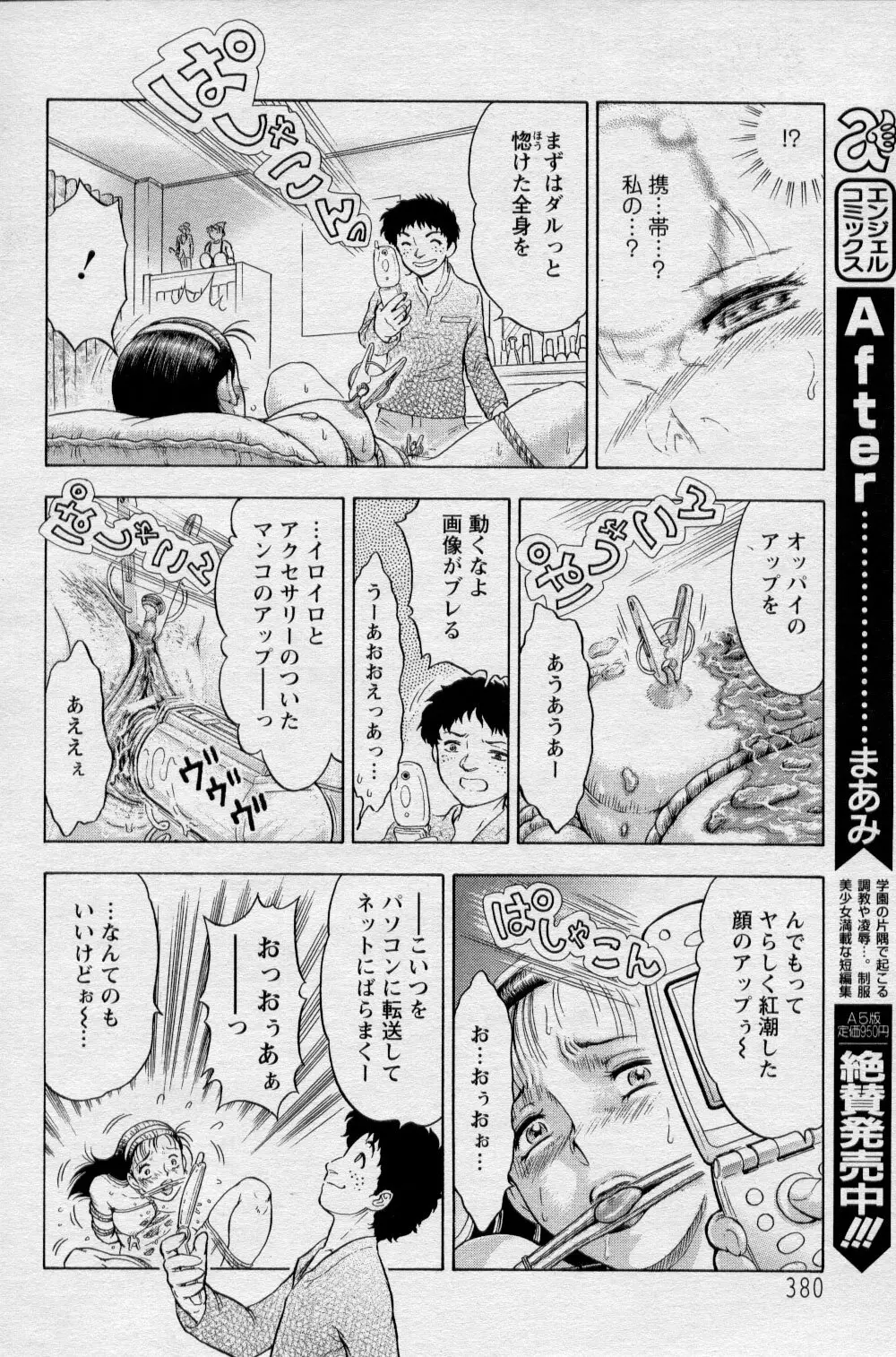 Kinbaku Page.12