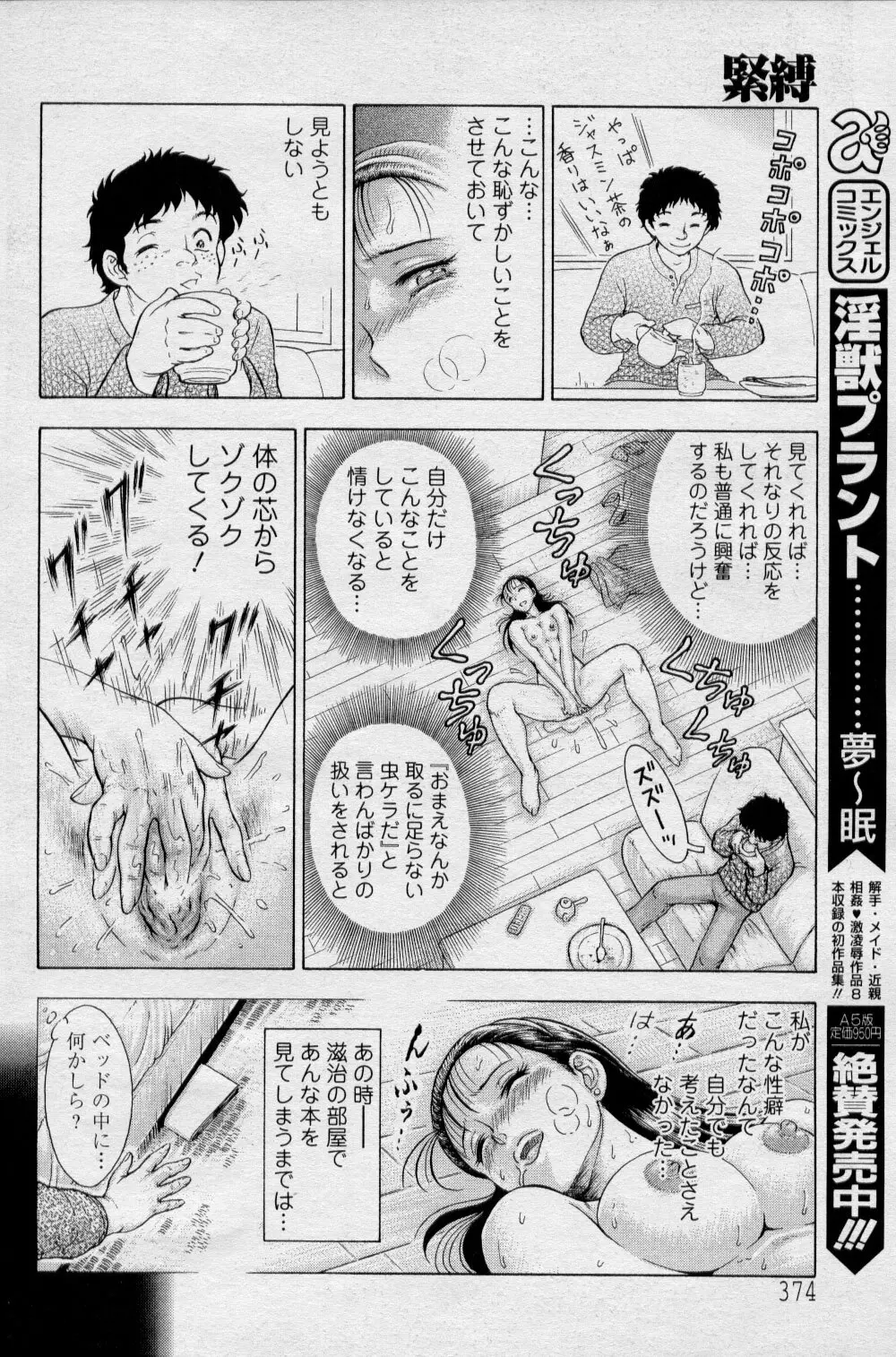 Kinbaku Page.6