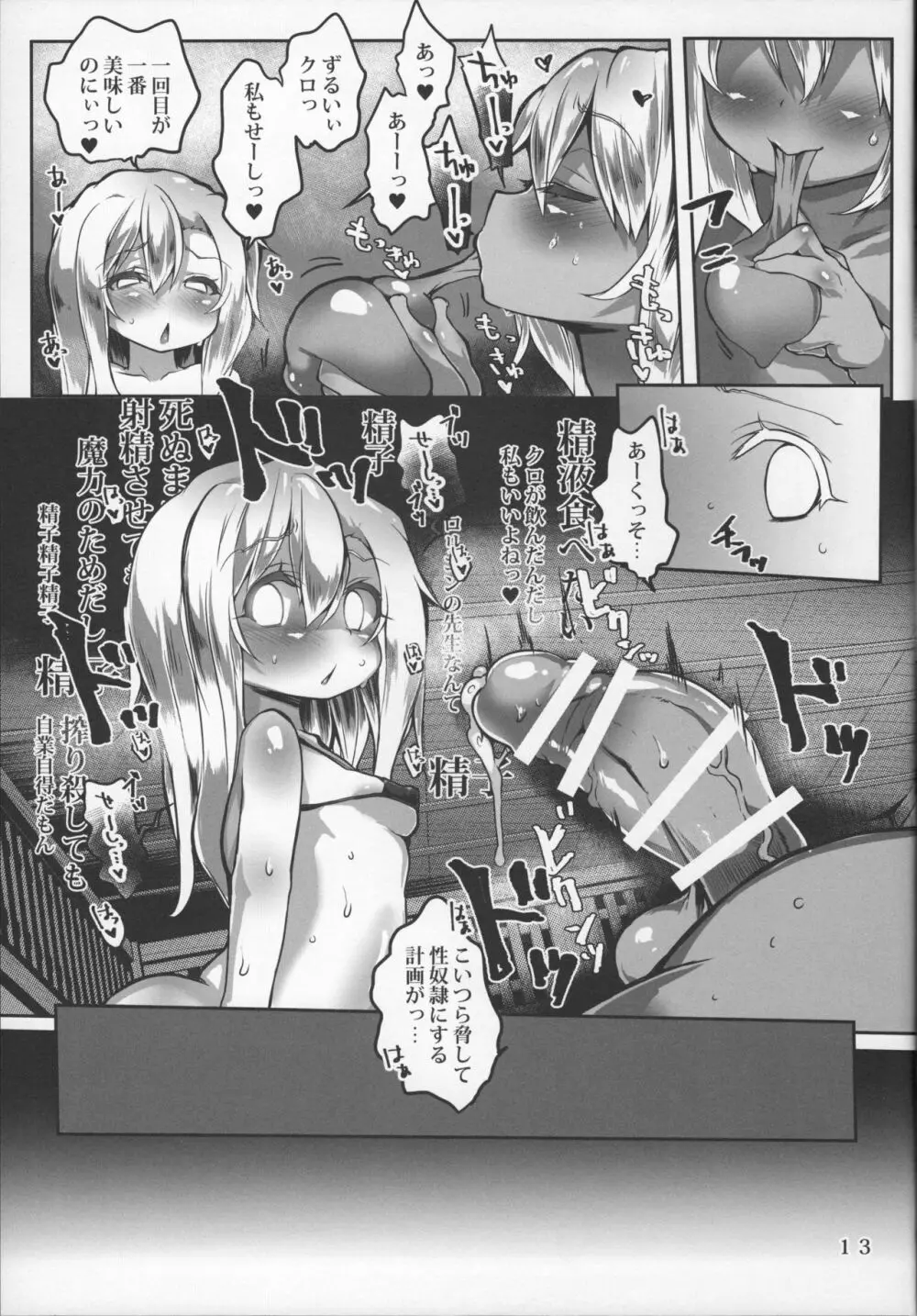 ダブルバインド～精巣制圧～ Page.14