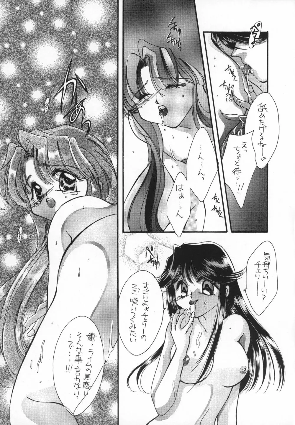 恋の流星ヴギ Page.24