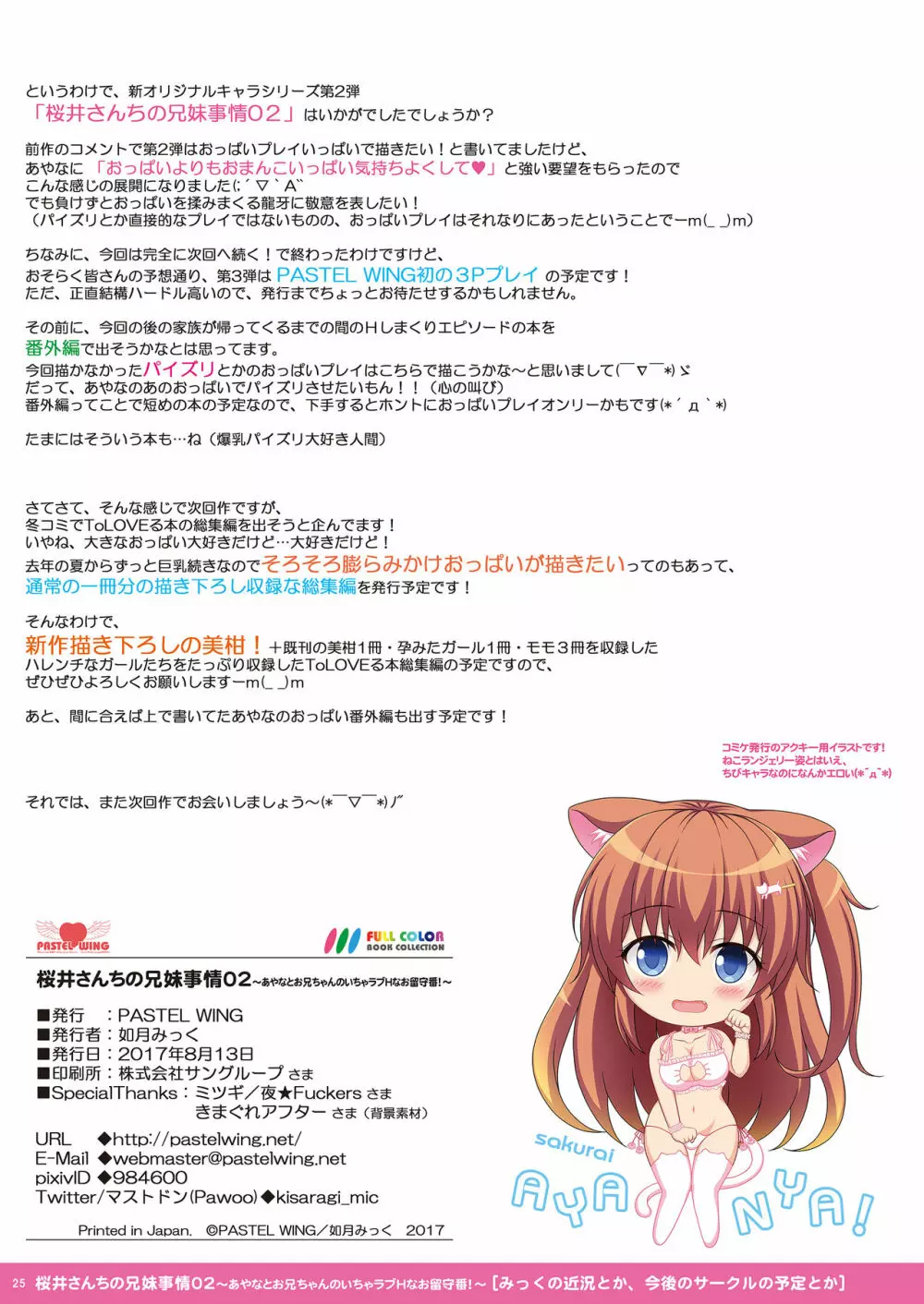 桜井さんちの兄妹事情02～あやなとお兄ちゃんのいちゃラブHなお留守番！～ Page.26