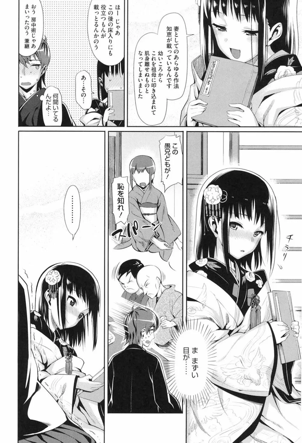 コイナカ －恋膣－ Page.155