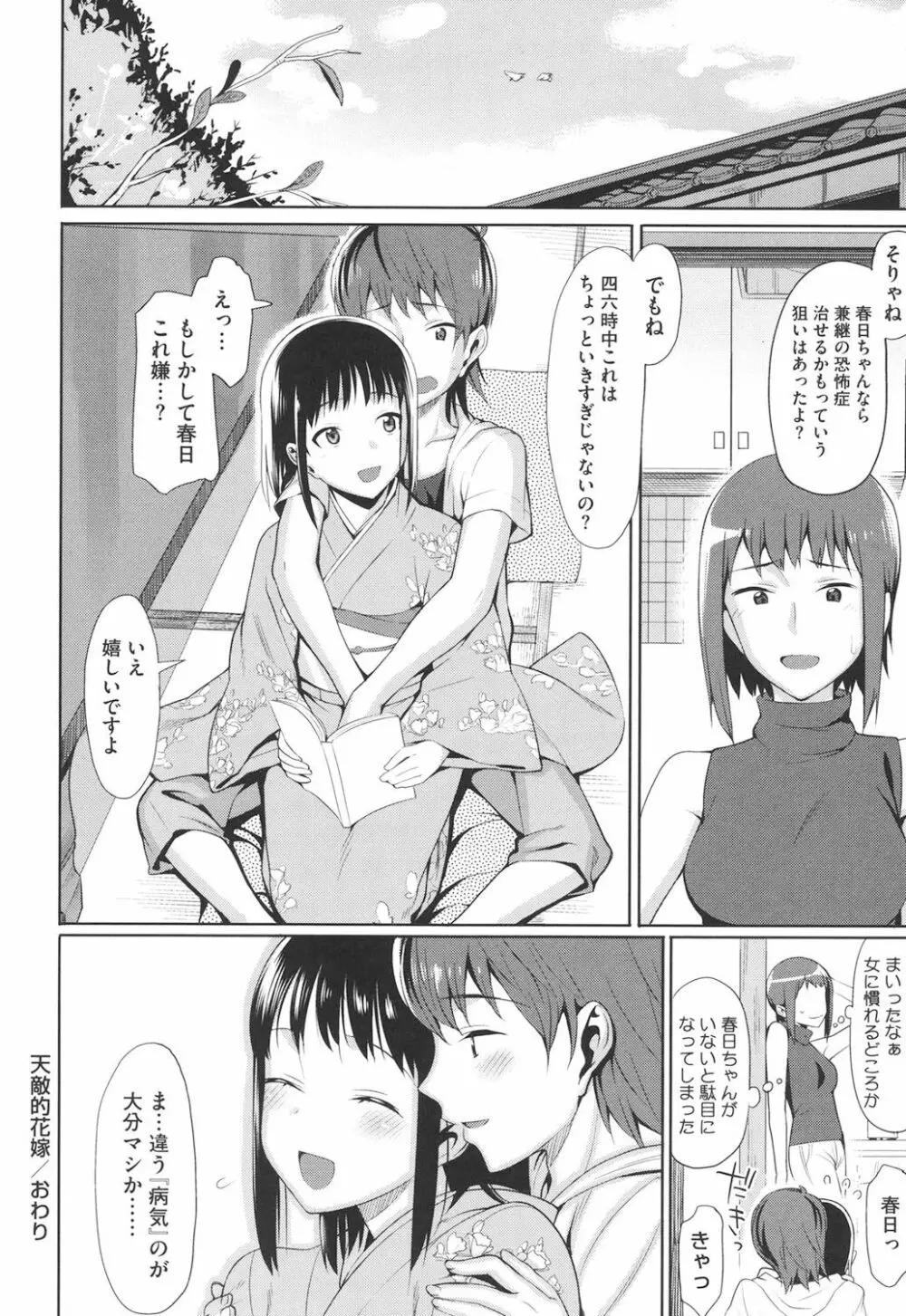 コイナカ －恋膣－ Page.175