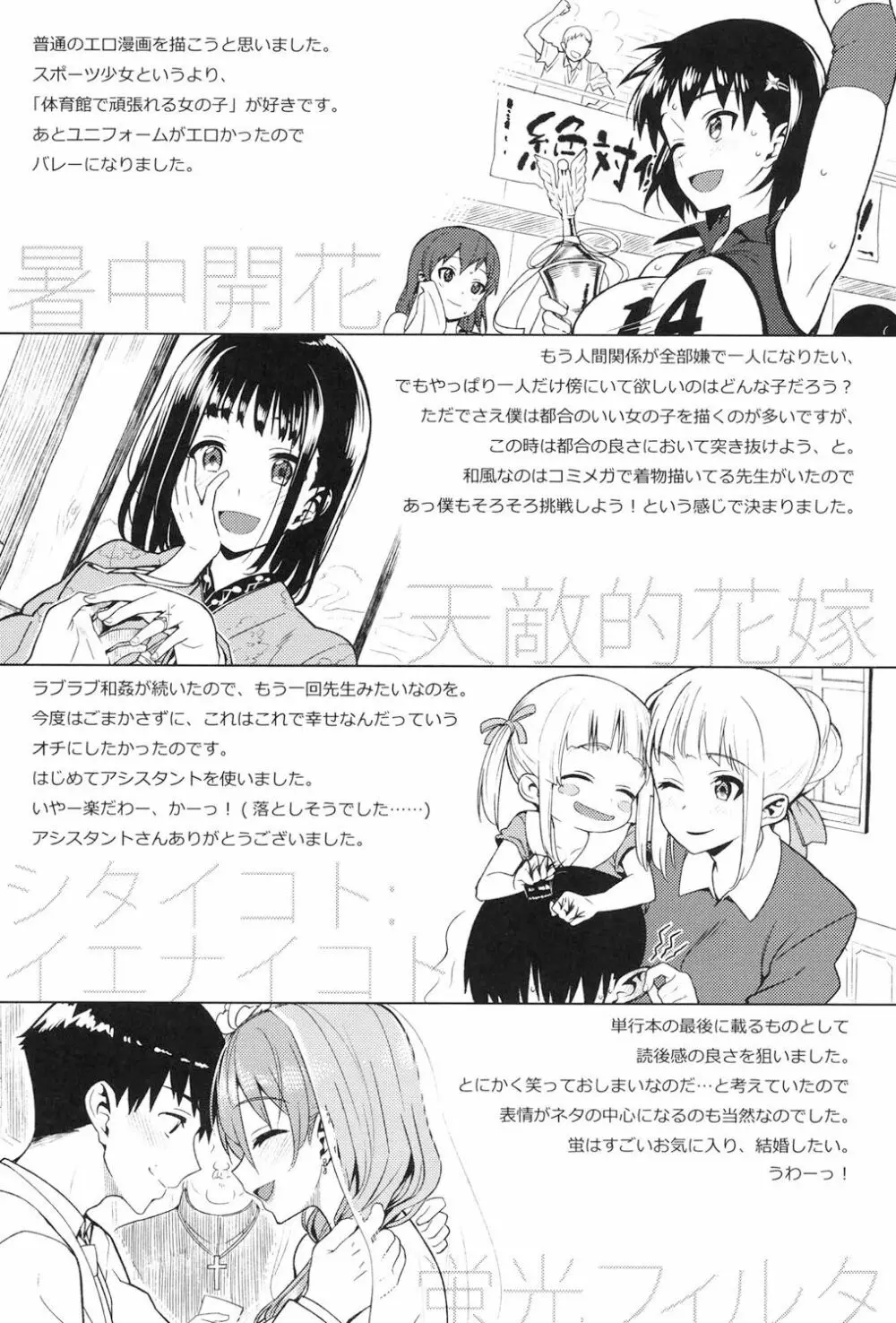 コイナカ －恋膣－ Page.204