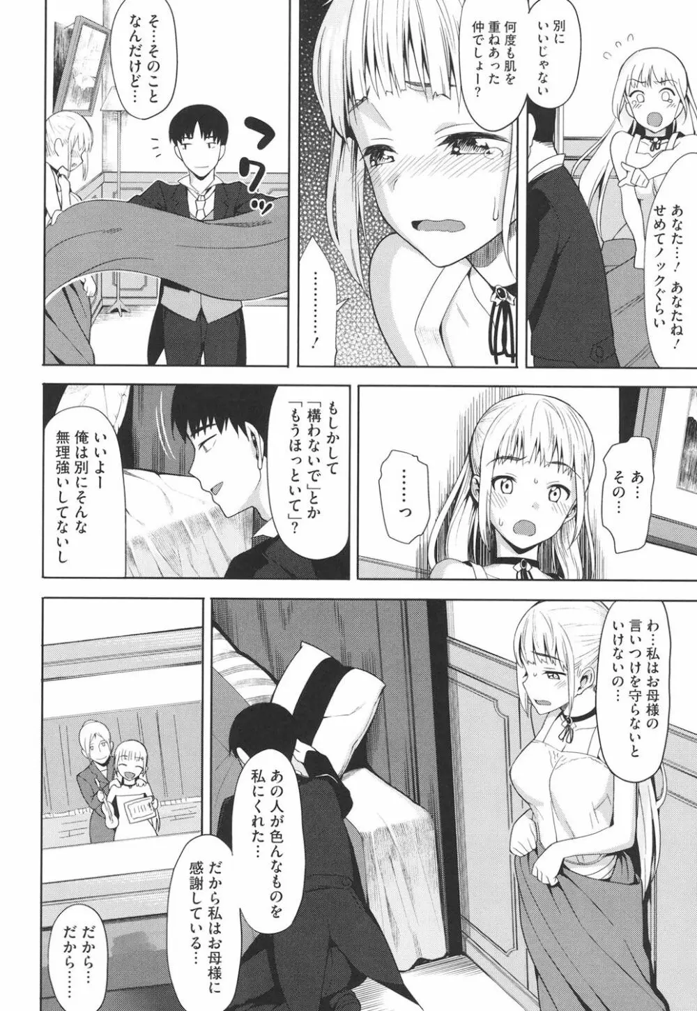 コイナカ －恋膣－ Page.49