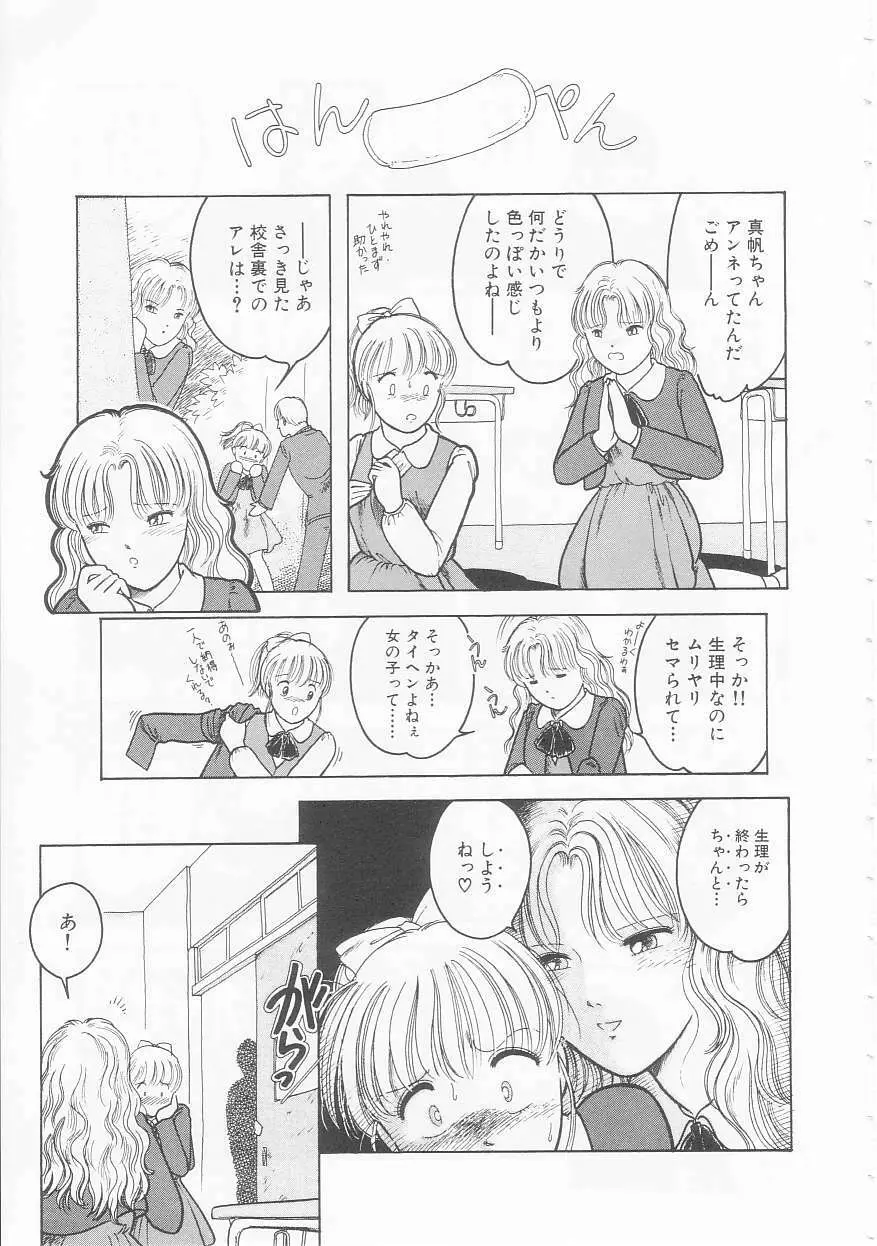 やさしさの制服 Page.53