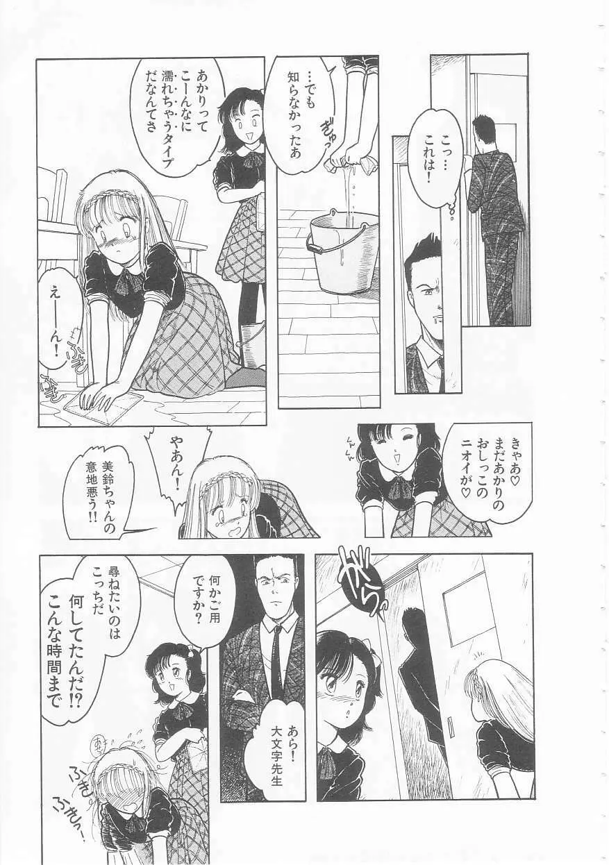 やさしさの制服 Page.97