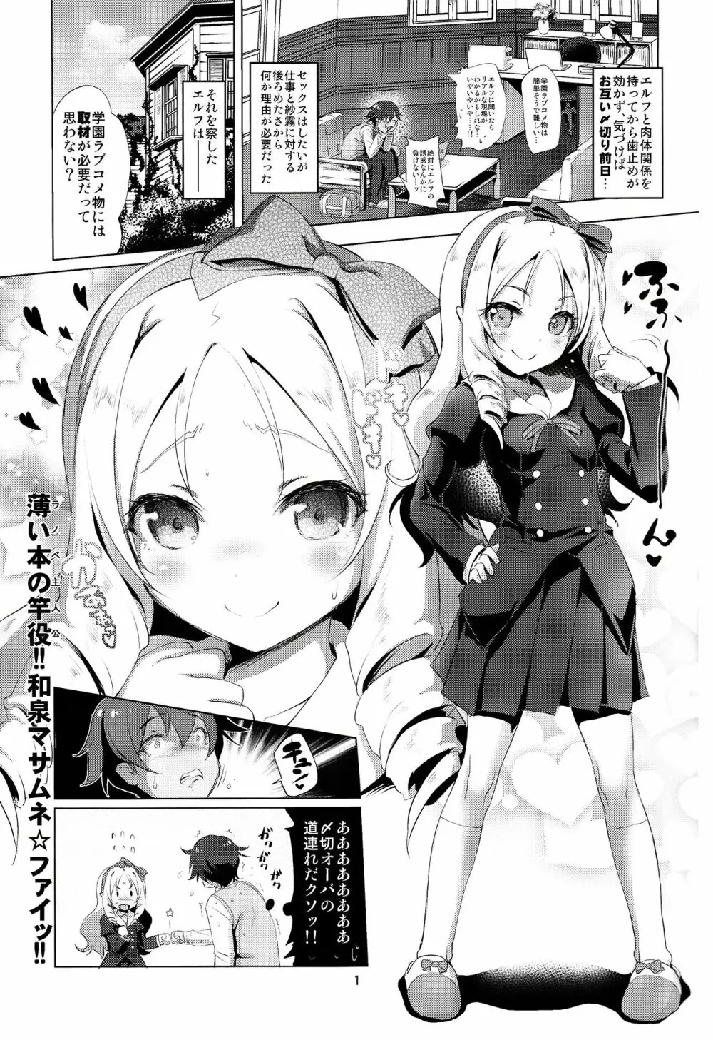 エルフ先生のエロマンガ Page.2