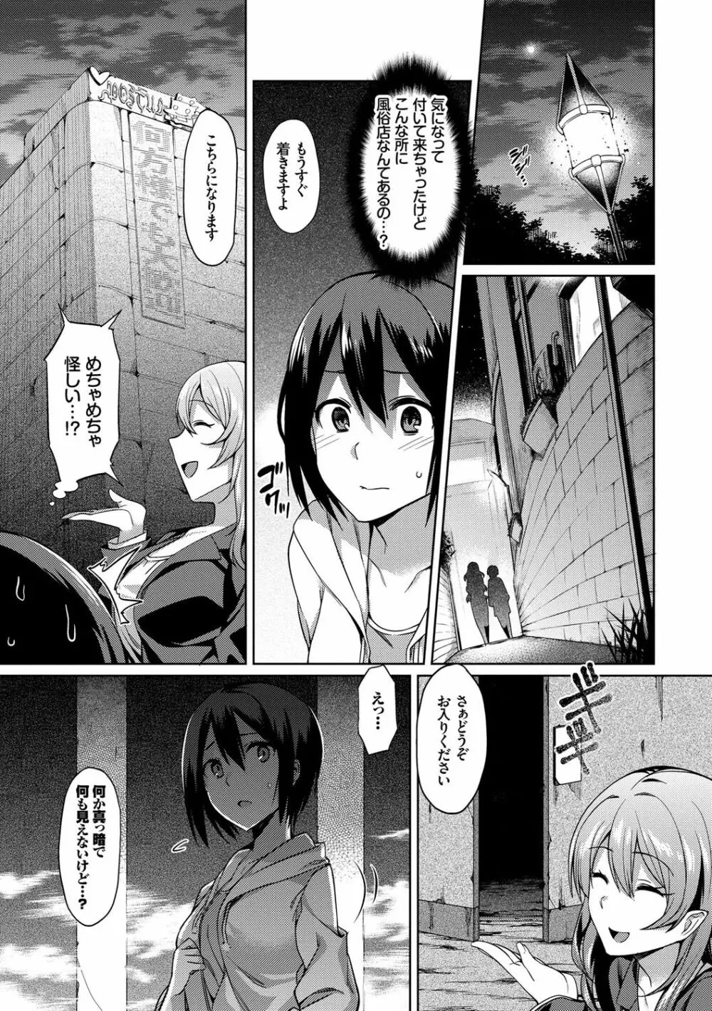 異種姦オーガズム Page.112