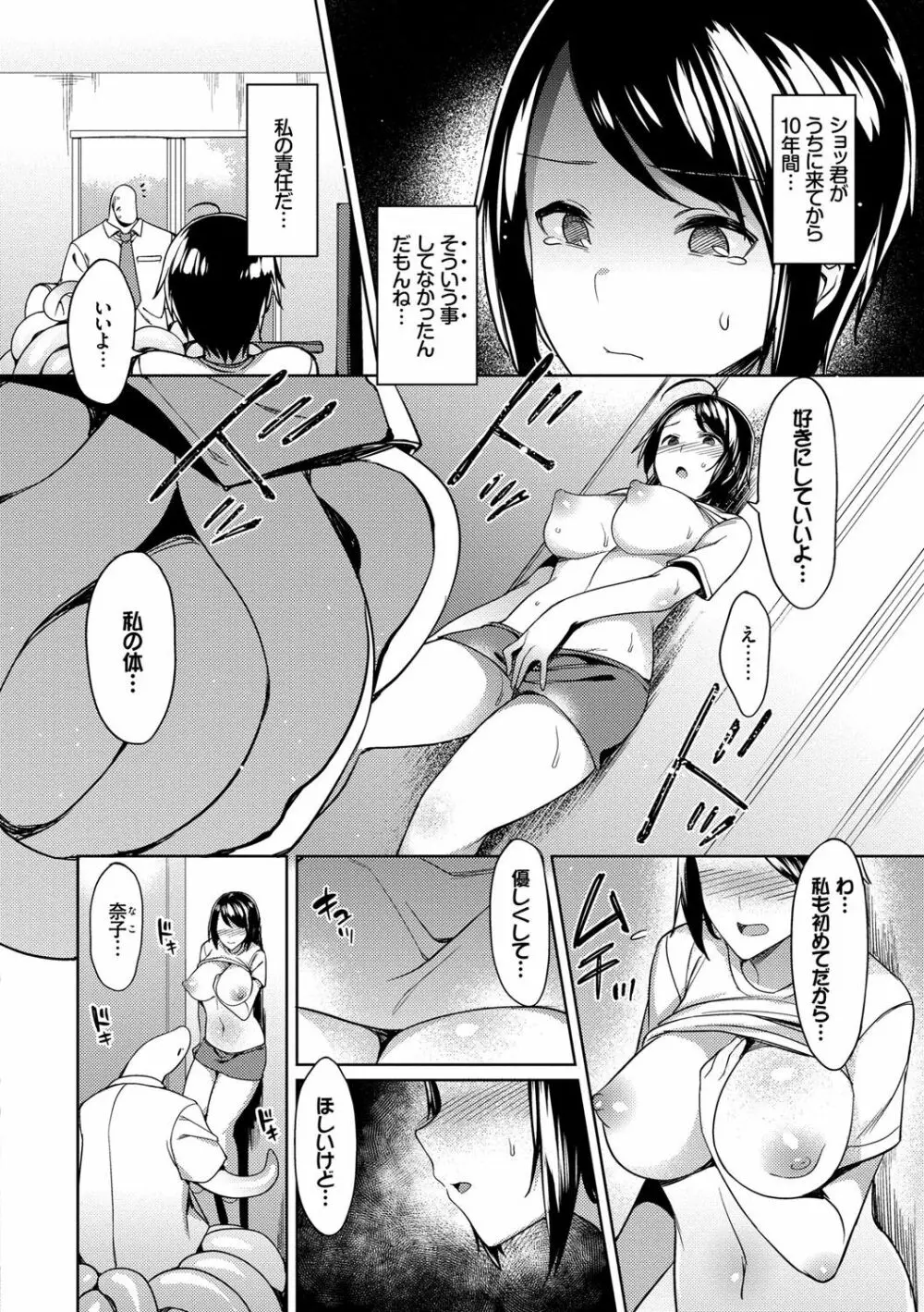 異種姦オーガズム Page.137