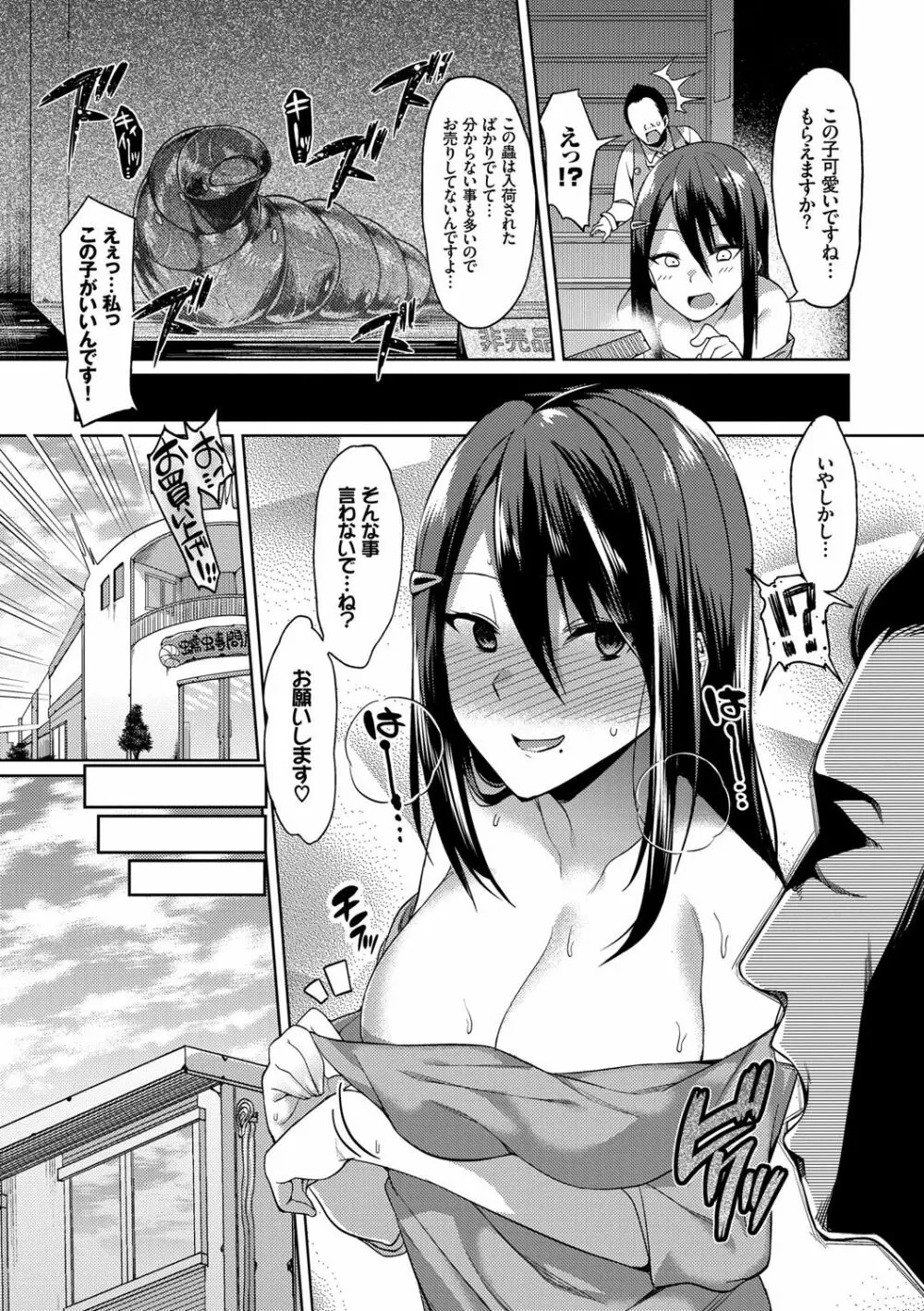 異種姦オーガズム Page.154