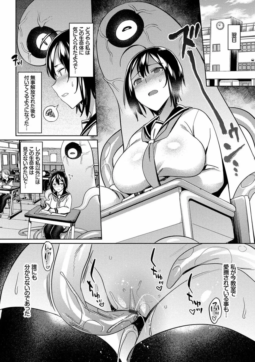 異種姦オーガズム Page.39