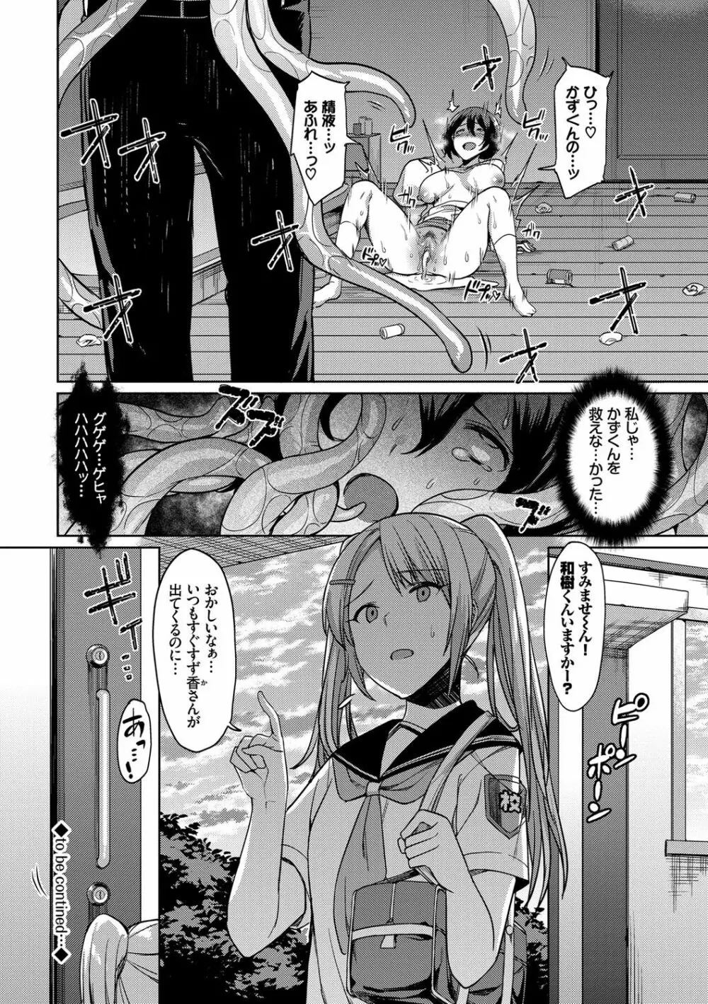 異種姦オーガズム Page.65