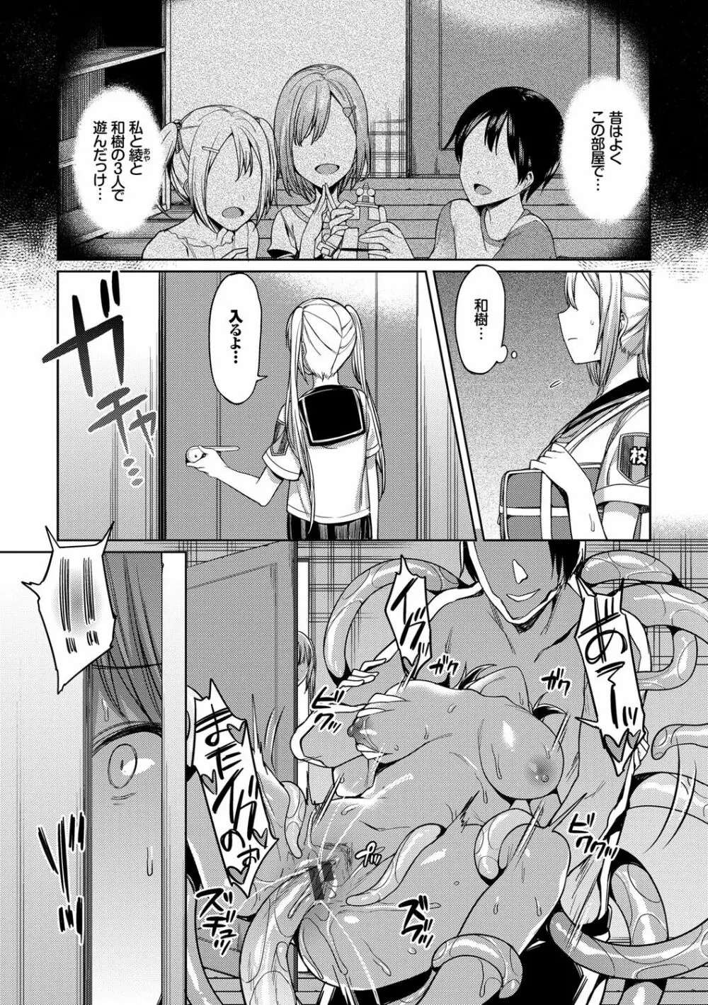 異種姦オーガズム Page.68