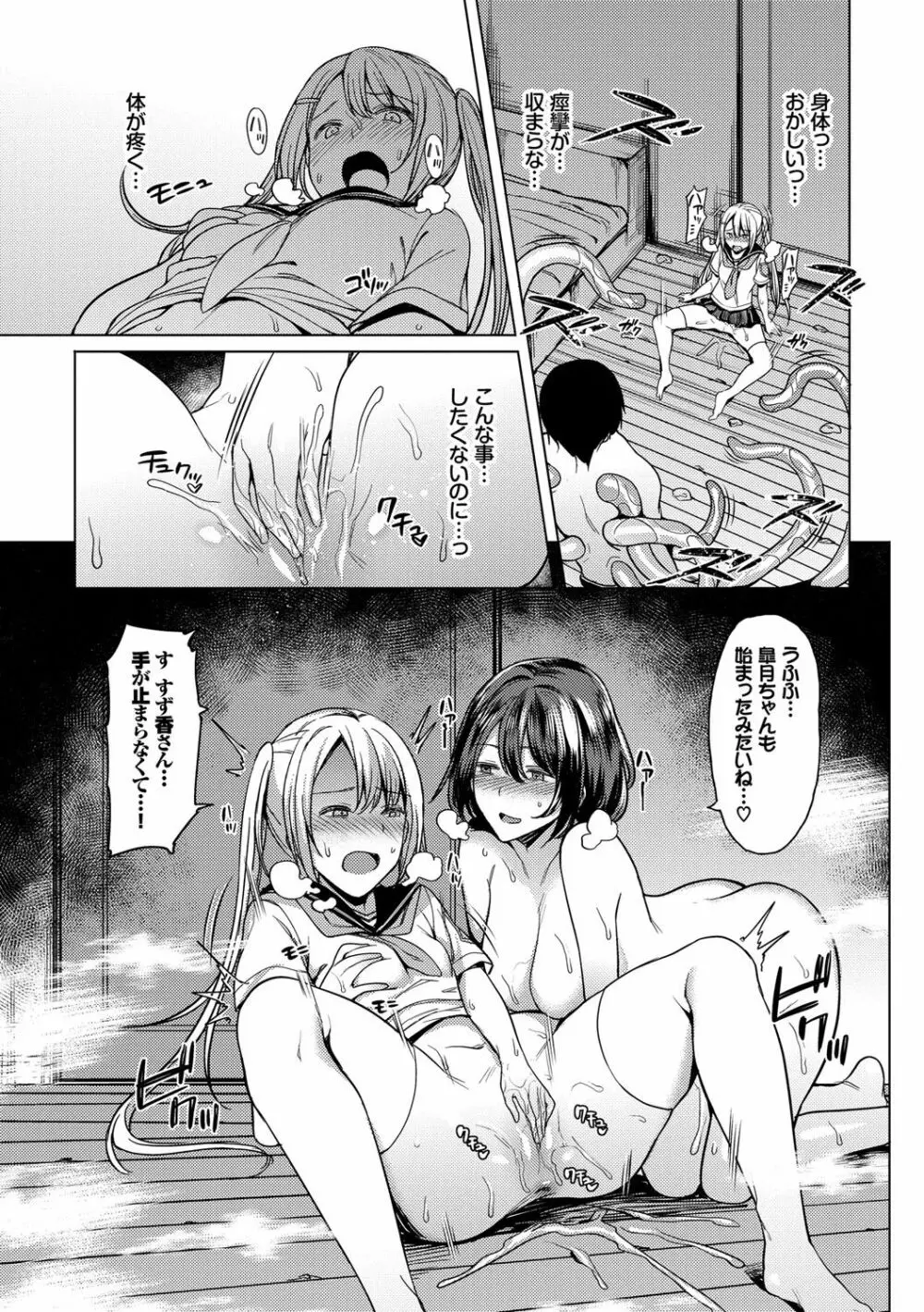 異種姦オーガズム Page.76