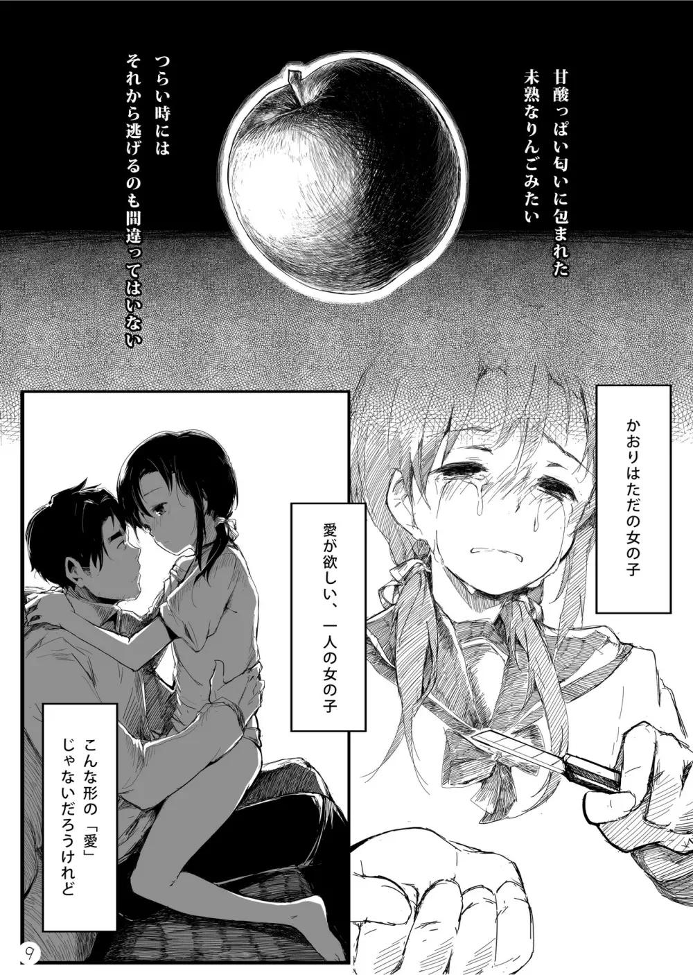 未熟な林檎 Page.10