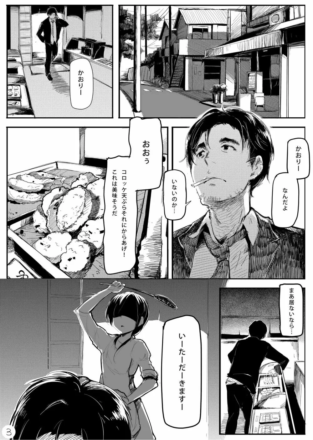 未熟な林檎 Page.4