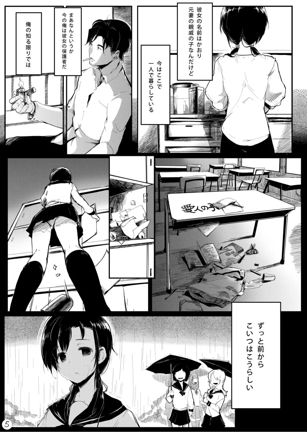 未熟な林檎 Page.6