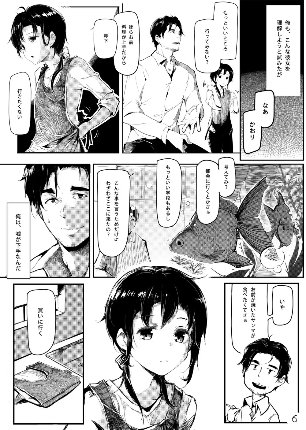 未熟な林檎 Page.7