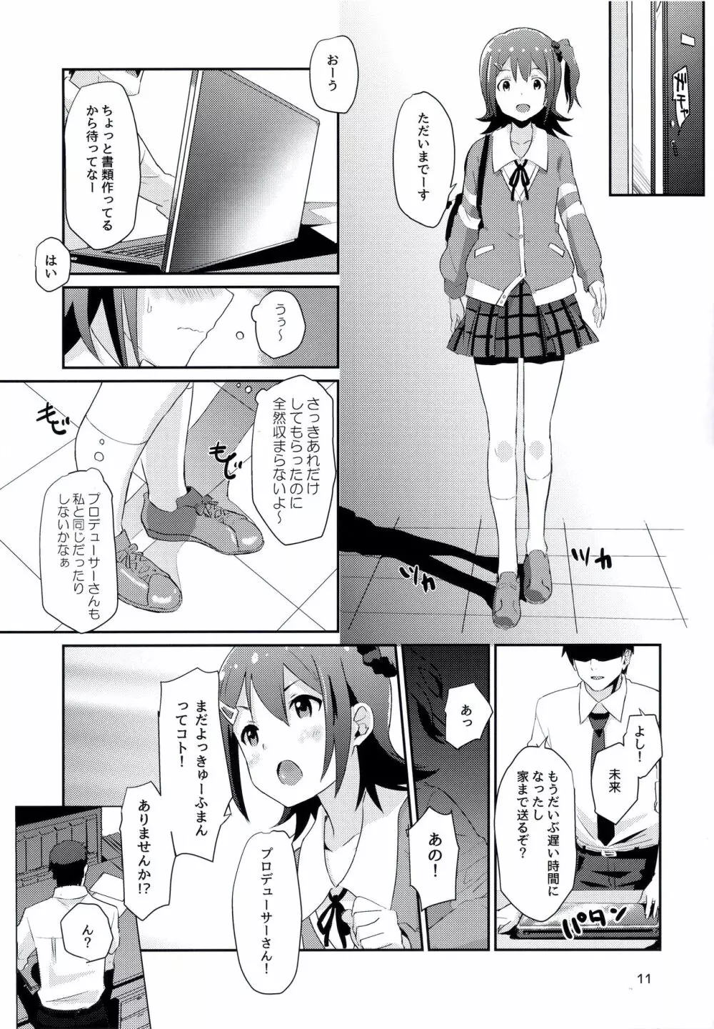 未来ちゃんといっぱいいーっぱい！ Page.10