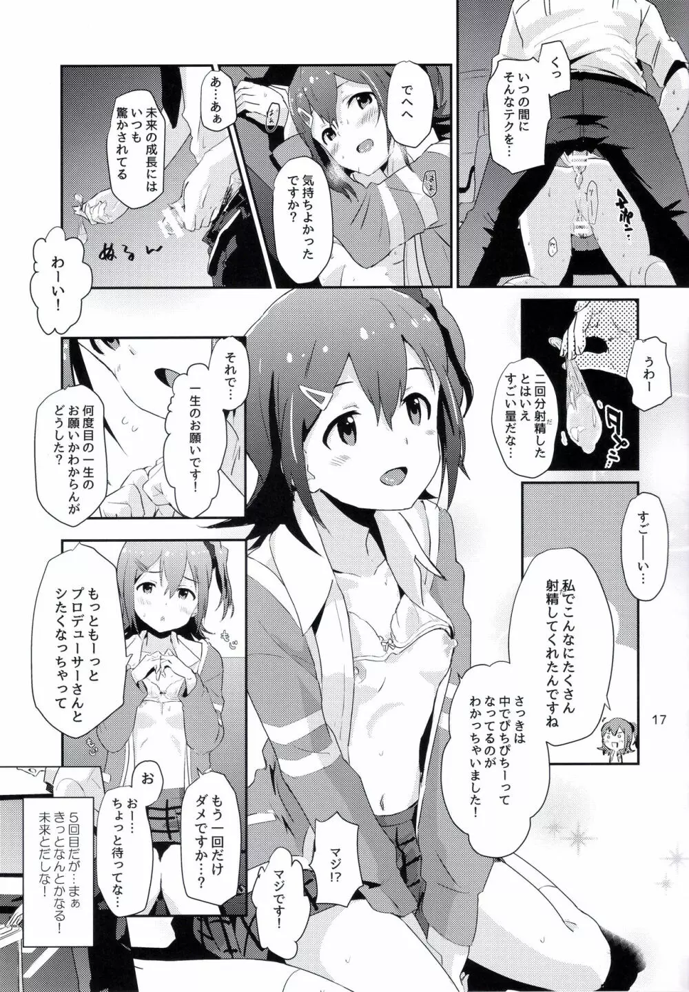 未来ちゃんといっぱいいーっぱい！ Page.14