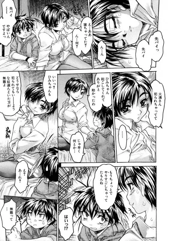 Torokeru Yasumi Page.6